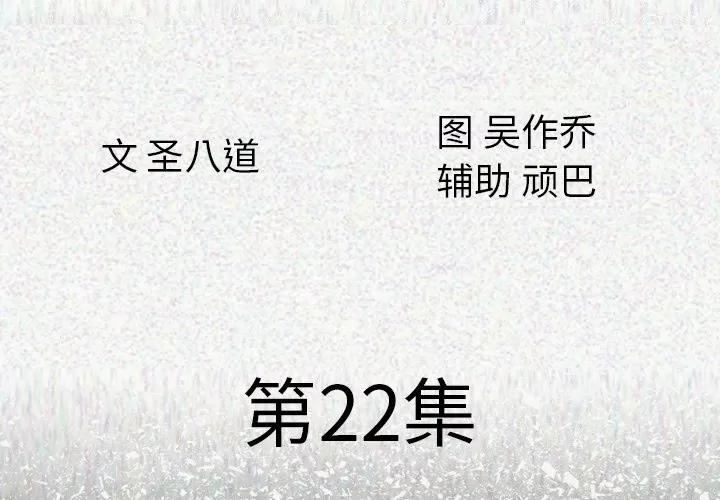 肉体 肉体 | 第22话 第4页