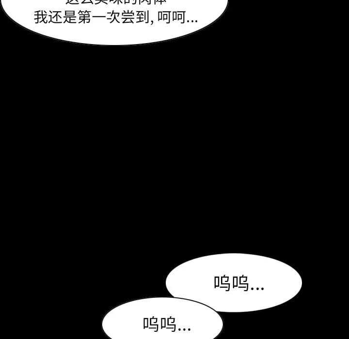 肉体 肉体 | 第22话 第83页