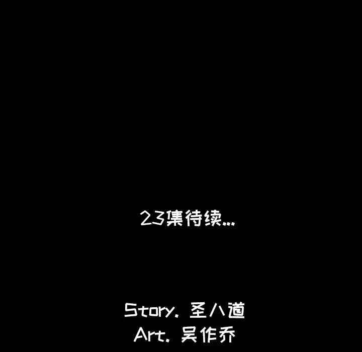 肉体 肉体 | 第22话 第111页