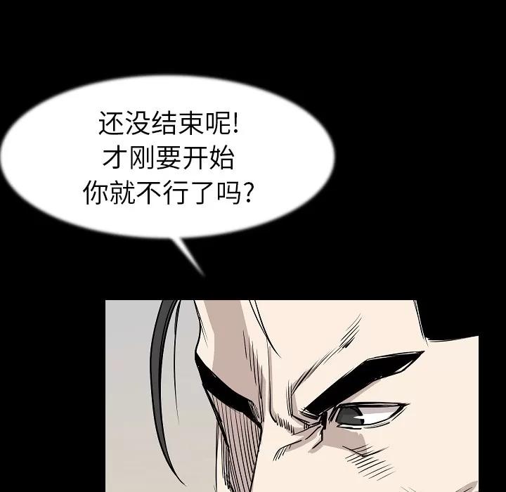 肉体 肉体 | 第24话 第46页