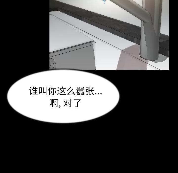 肉体 肉体 | 第24话 第73页