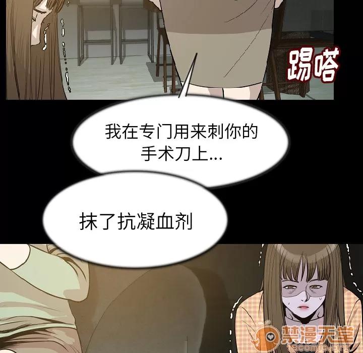 肉体 肉体 | 第24话 第75页
