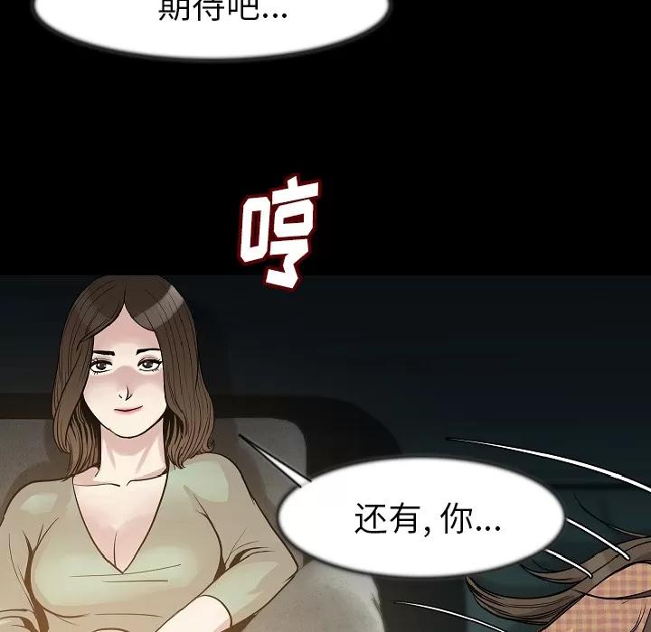 肉体 肉体 | 第24话 第79页