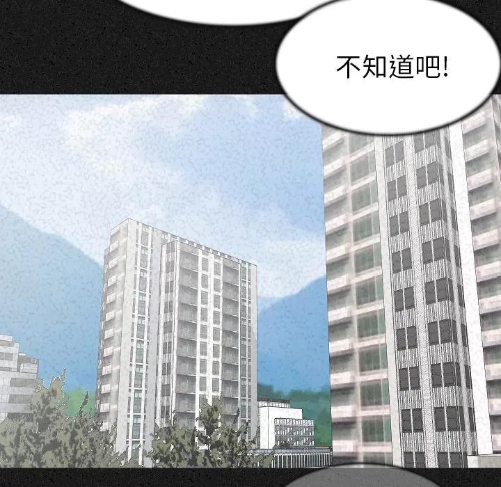 肉体 肉体 | 第24话 第81页