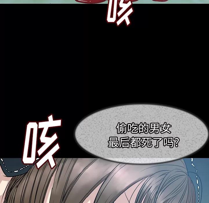 肉体 肉体 | 第24话 第99页