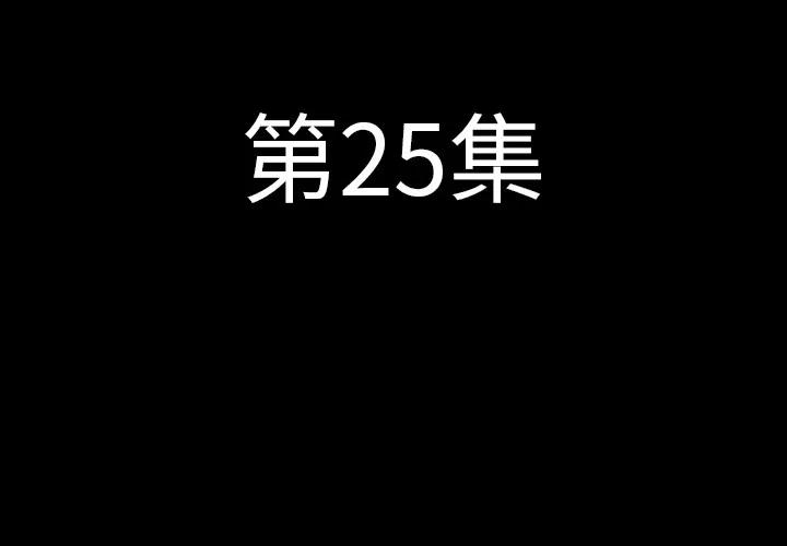 肉体 肉体 | 第25话 第4页