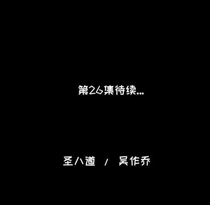 肉体 肉体 | 第25话 第96页