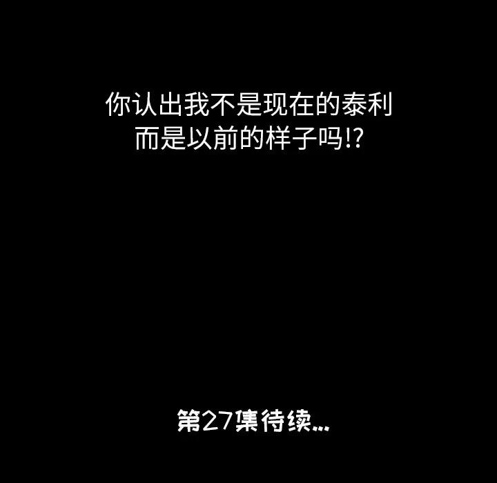 肉体 肉体 | 第26话 第111页