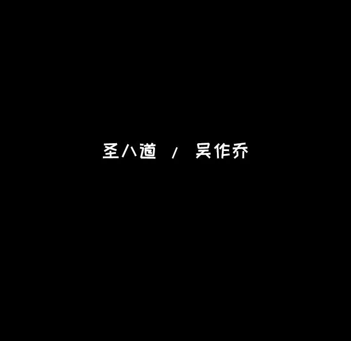 肉体 肉体 | 第26话 第112页