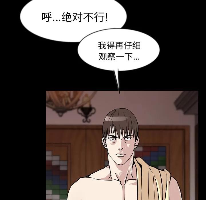 肉体 肉体 | 第27话 第67页