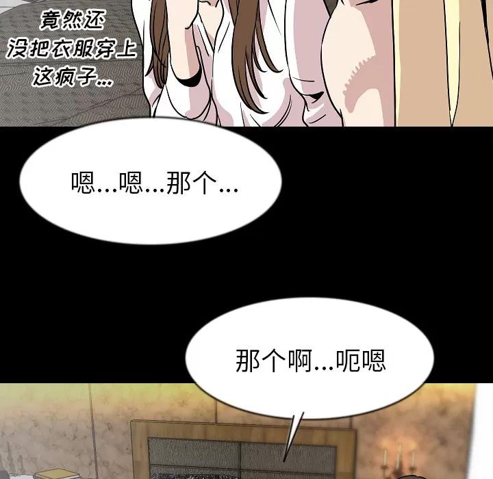 肉体 肉体 | 第27话 第77页