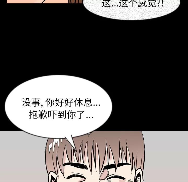 肉体 肉体 | 第27话 第82页
