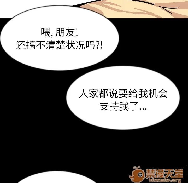 肉体 肉体 | 第27话 第100页