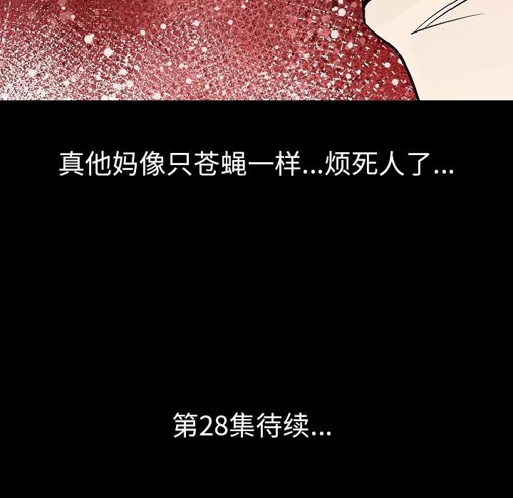 肉体 肉体 | 第27话 第116页