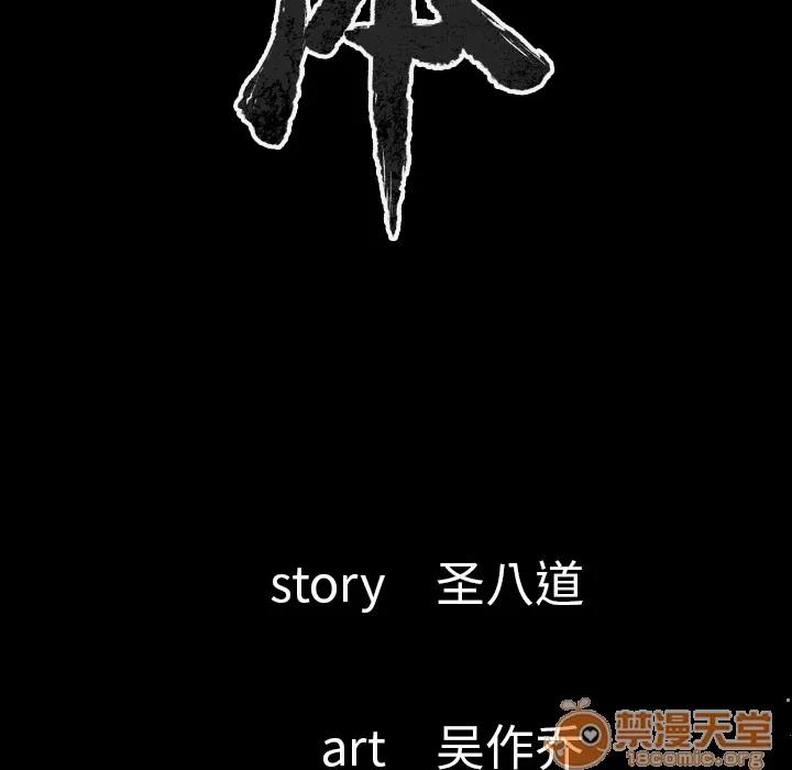 肉体 肉体 | 第28话 第15页