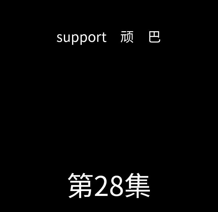 肉体 肉体 | 第28话 第16页