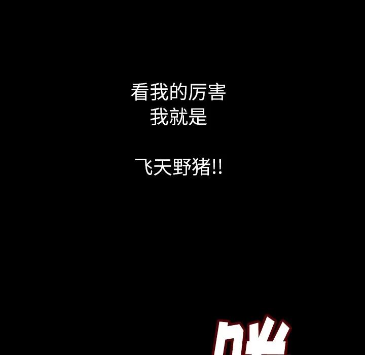 肉体 肉体 | 第28话 第43页