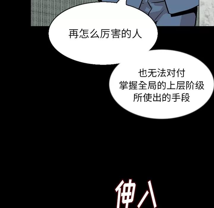肉体 肉体 | 第28话 第77页