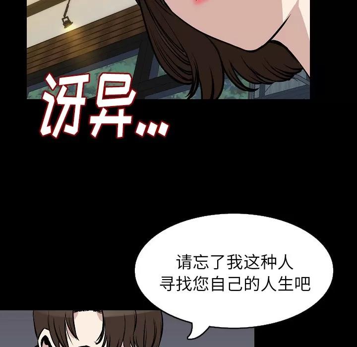 肉体 肉体 | 第28话 第99页