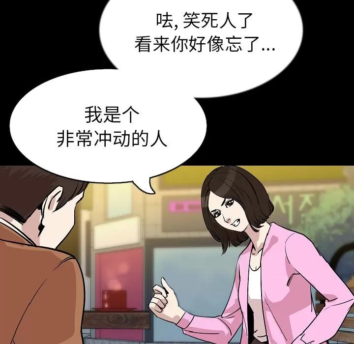 肉体 肉体 | 第28话 第101页