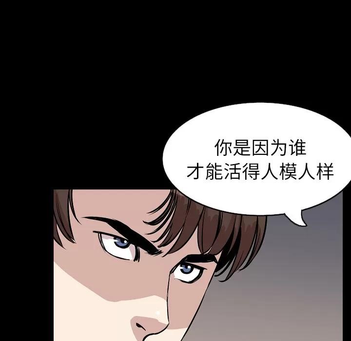 肉体 肉体 | 第28话 第103页