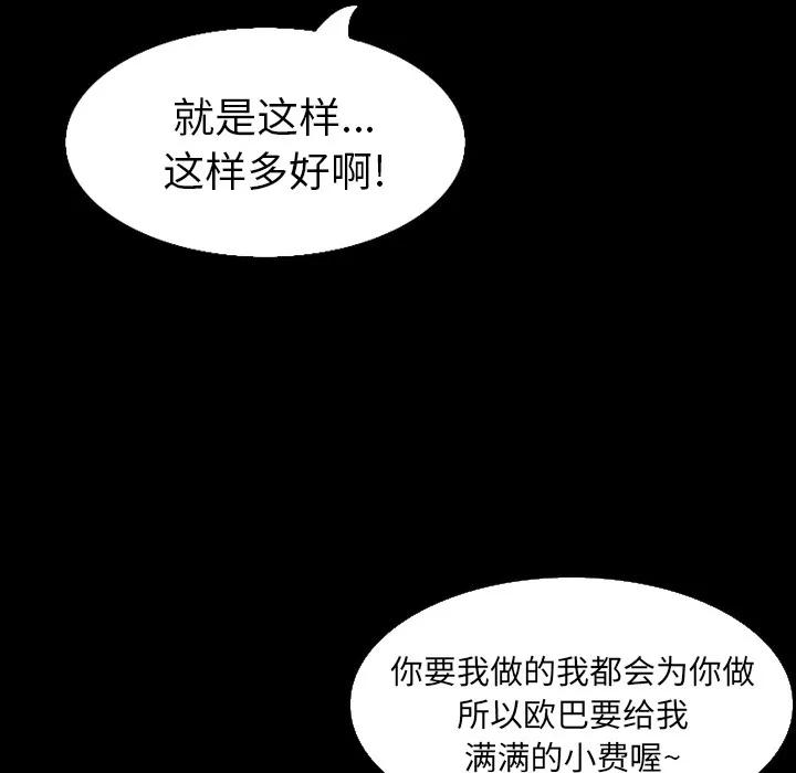 肉体 肉体 | 第30话 第63页