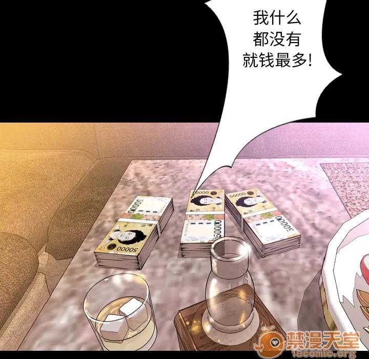 肉体 肉体 | 第30话 第70页