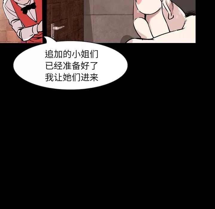 肉体 肉体 | 第30话 第74页