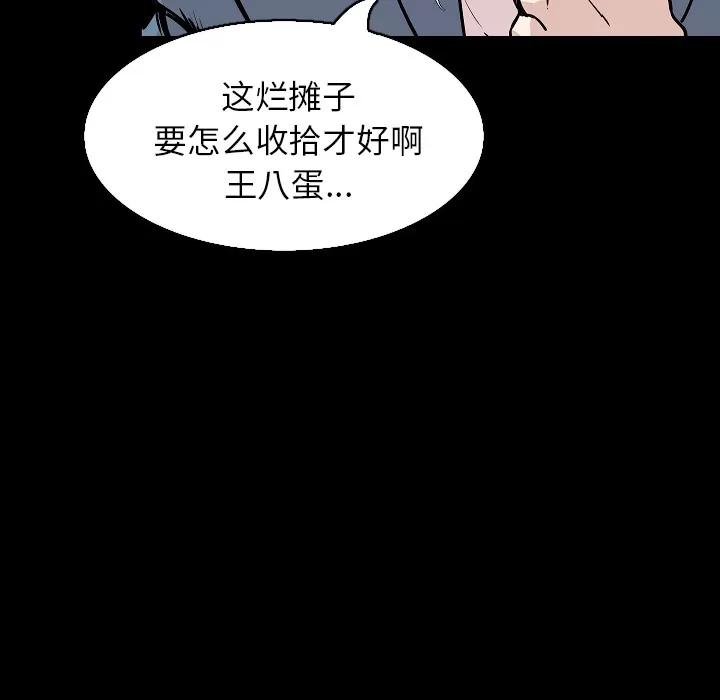 肉体 肉体 | 第30话 第121页