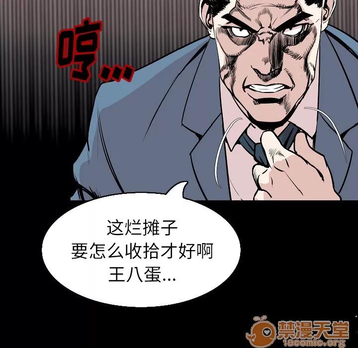 肉体 肉体 | 第31话 第5页
