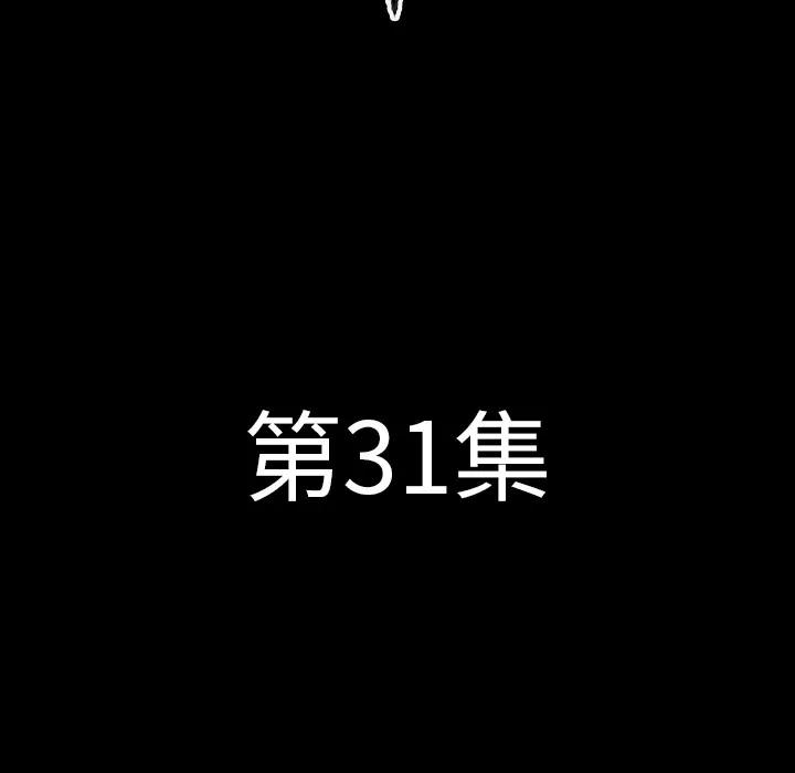 肉体 肉体 | 第31话 第21页