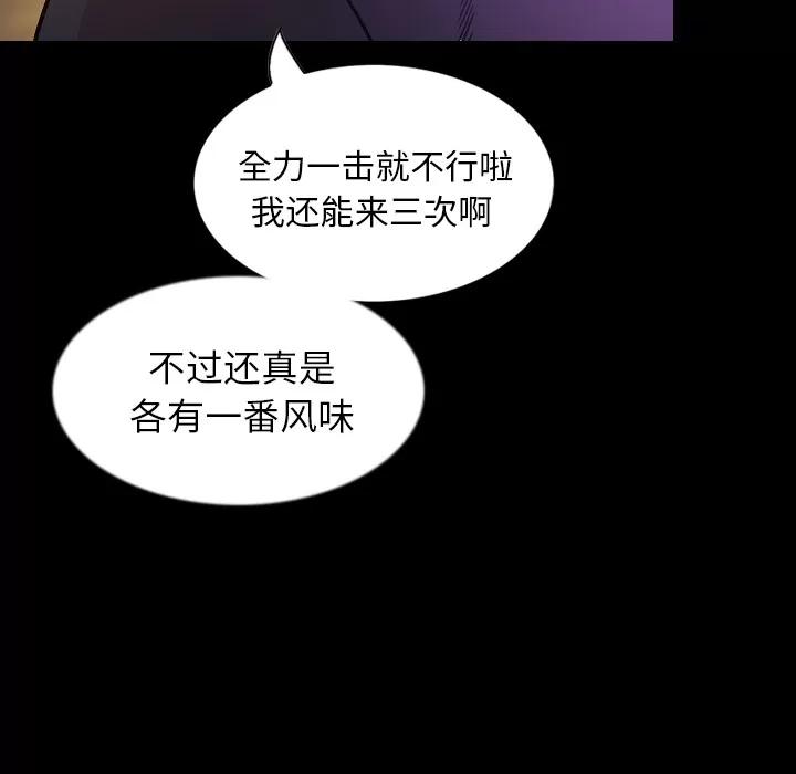 肉体 肉体 | 第31话 第77页