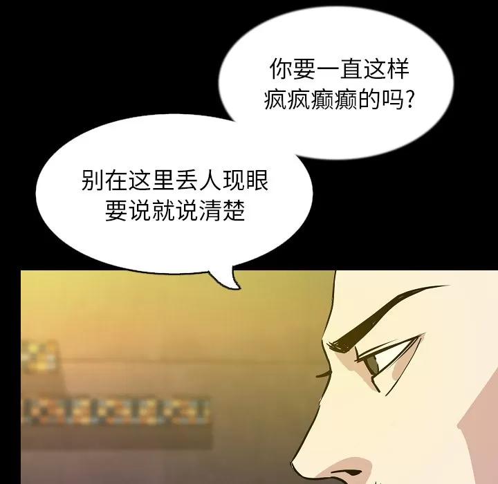 肉体 肉体 | 第31话 第83页