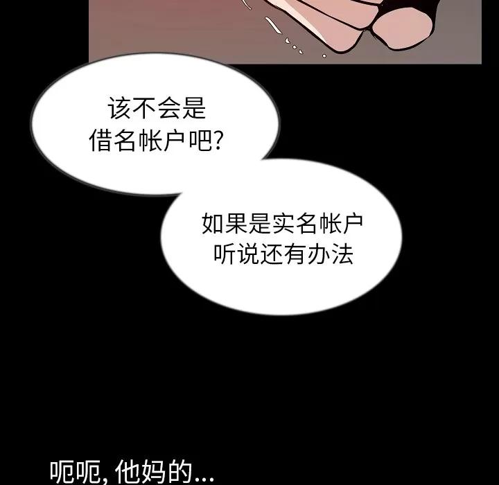 肉体 肉体 | 第31话 第89页