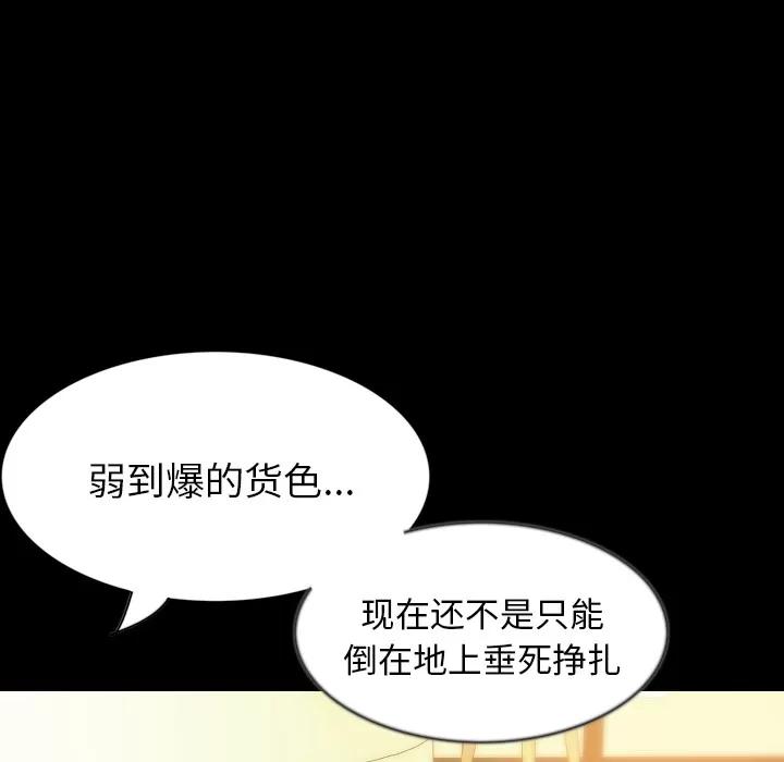 肉体 肉体 | 第31话 第97页
