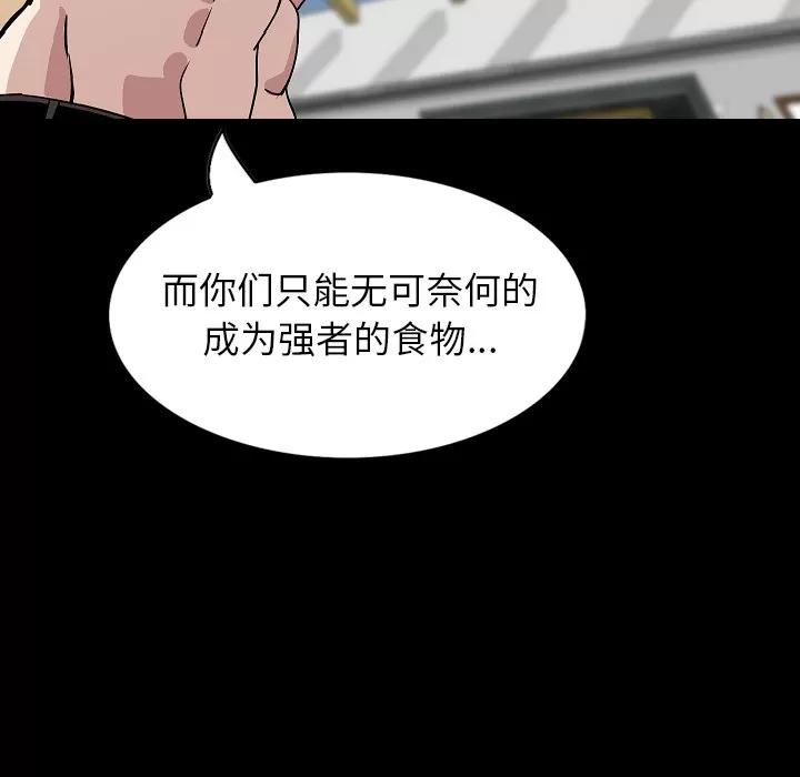 肉体 肉体 | 第31话 第102页
