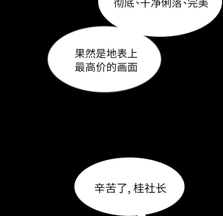 肉体 肉体 | 第31话 第106页