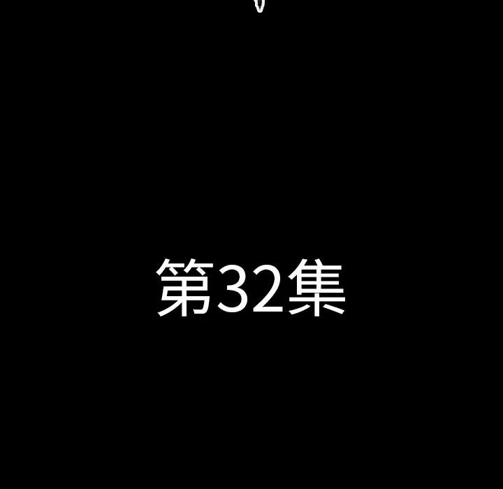 肉体 肉体 | 第32话 第21页