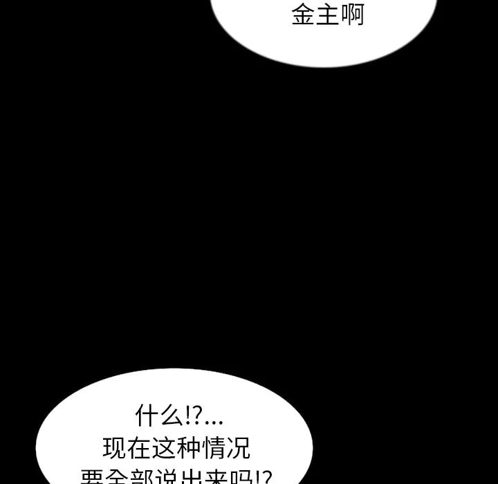 肉体 肉体 | 第32话 第51页
