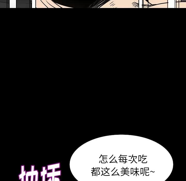肉体 肉体 | 第32话 第103页