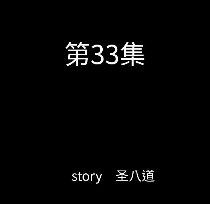 肉体 肉体 | 第33话 第14页