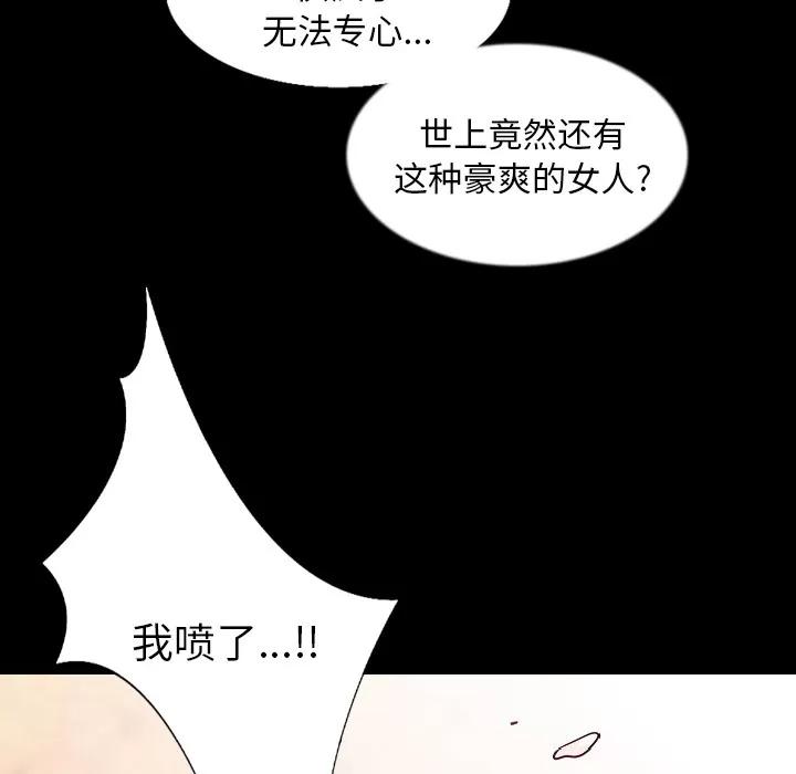 肉体 肉体 | 第33话 第59页