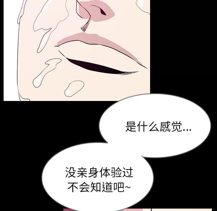 肉体 肉体 | 第33话 第64页