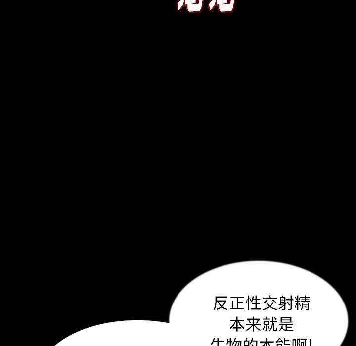 肉体 肉体 | 第33话 第67页