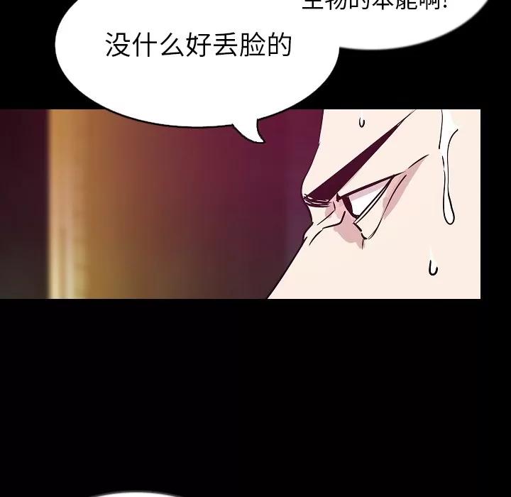 肉体 肉体 | 第33话 第68页