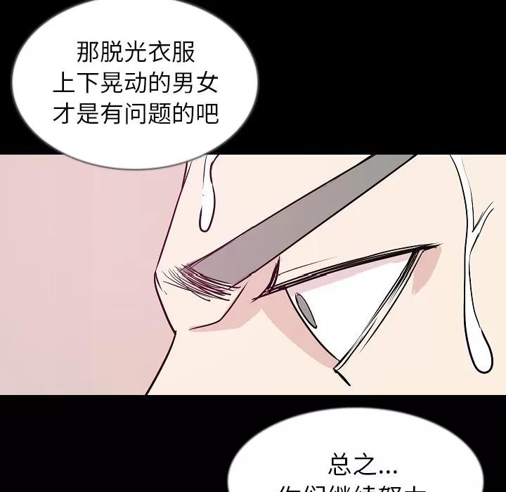 肉体 肉体 | 第33话 第69页