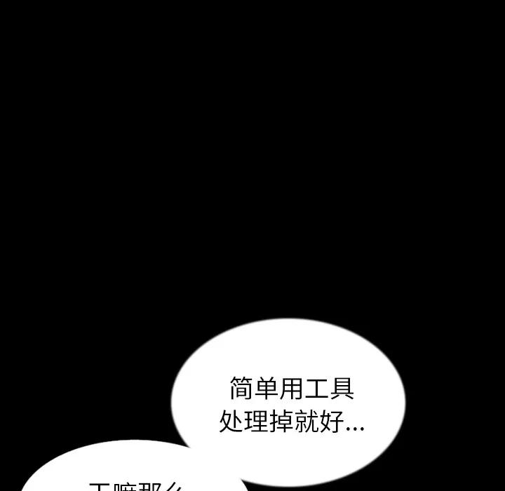 肉体 肉体 | 第33话 第84页
