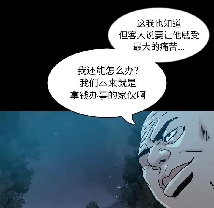 肉体 肉体 | 第33话 第86页