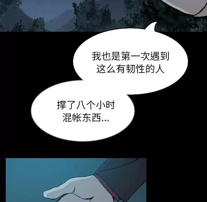 肉体 肉体 | 第33话 第87页