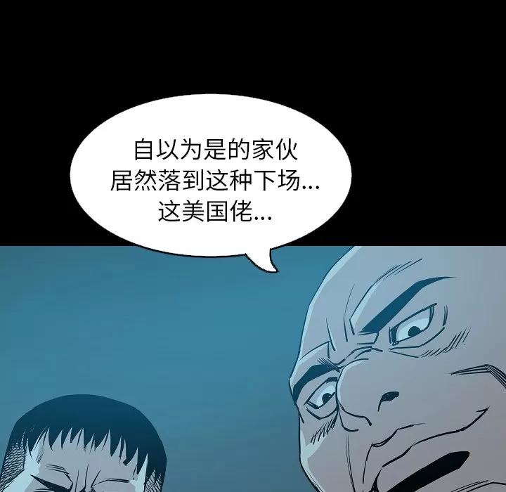肉体 肉体 | 第33话 第98页